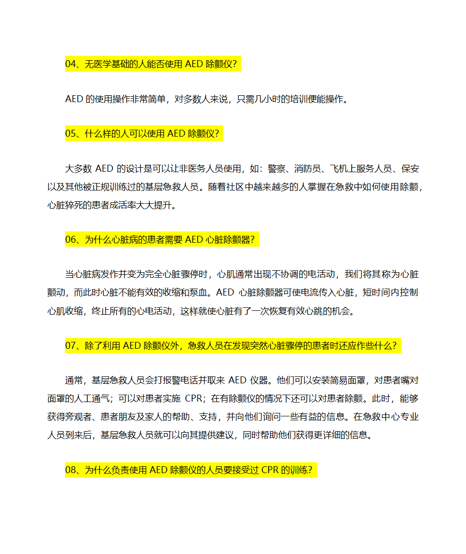 AED常见问题解答第3页