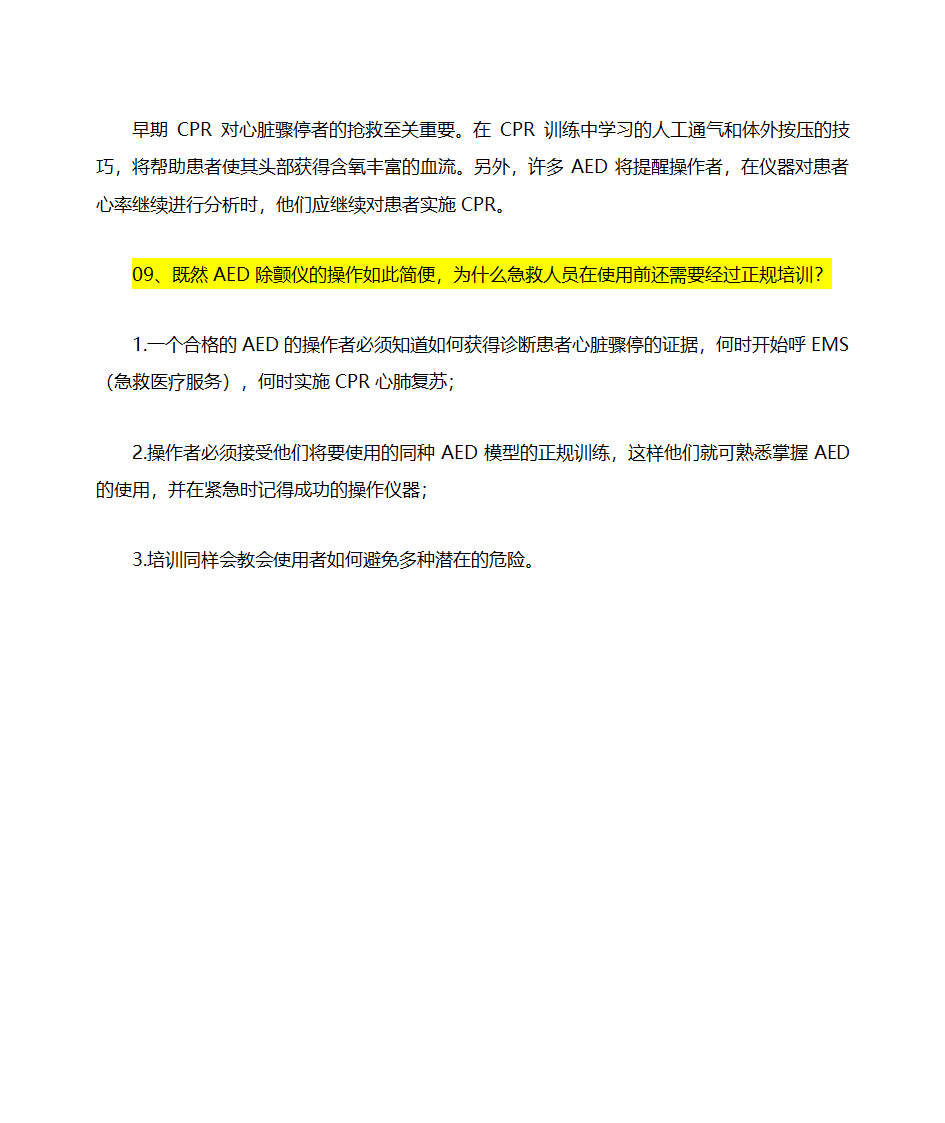 AED常见问题解答第4页