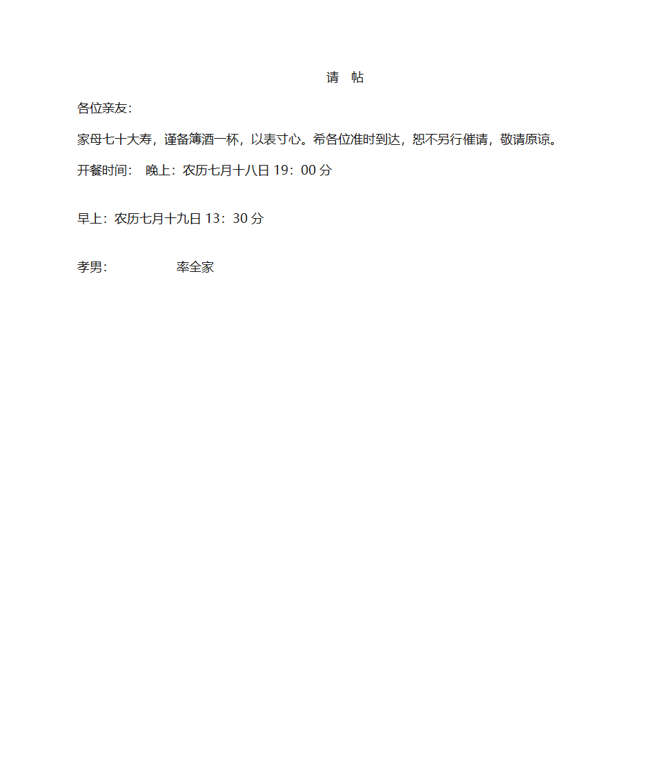 红、白事请帖第2页