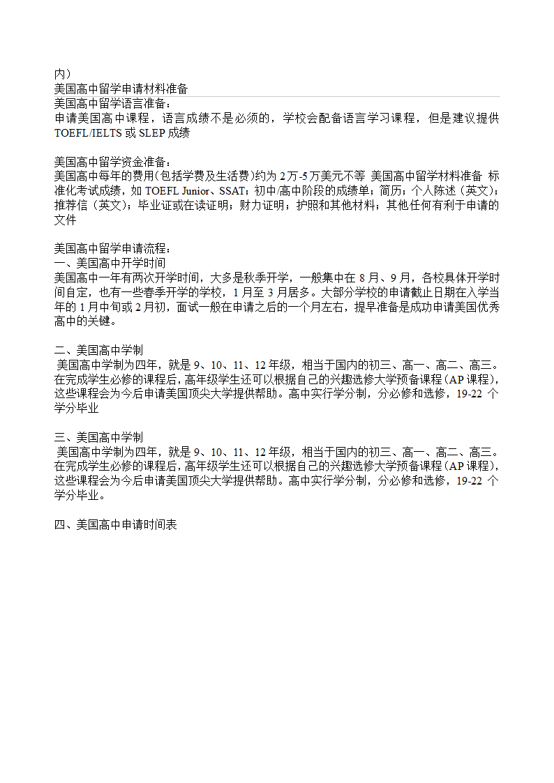 留学项目方案第12页