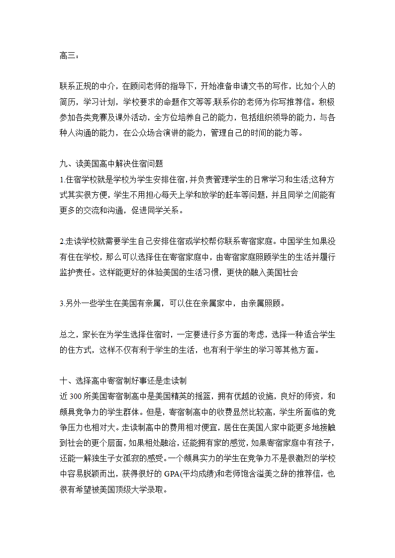 留学项目方案第18页