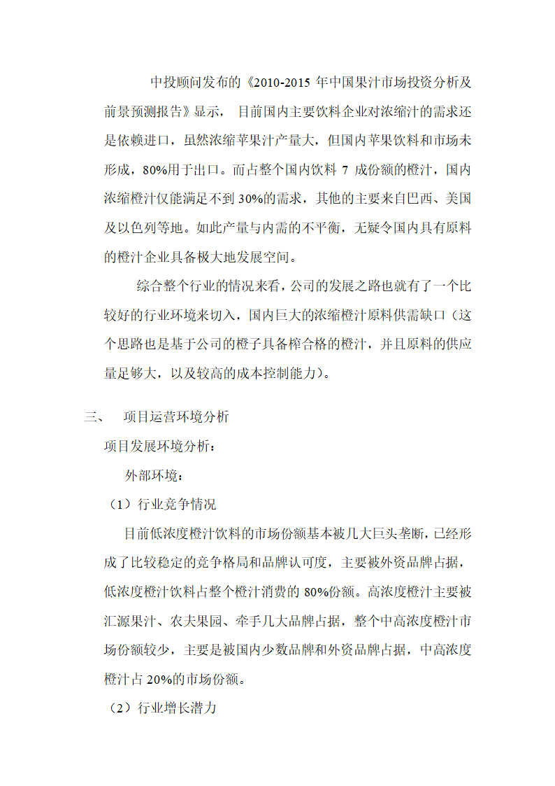 橙汁饮料项目方案第6页