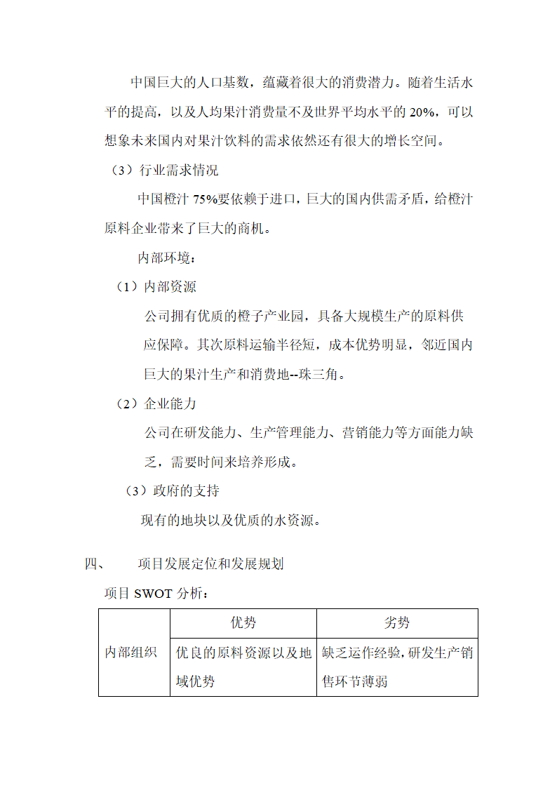 橙汁饮料项目方案第7页