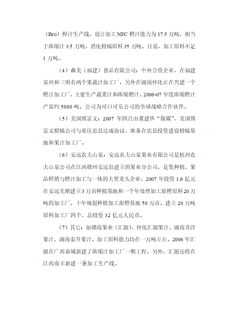 橙汁饮料项目方案第10页