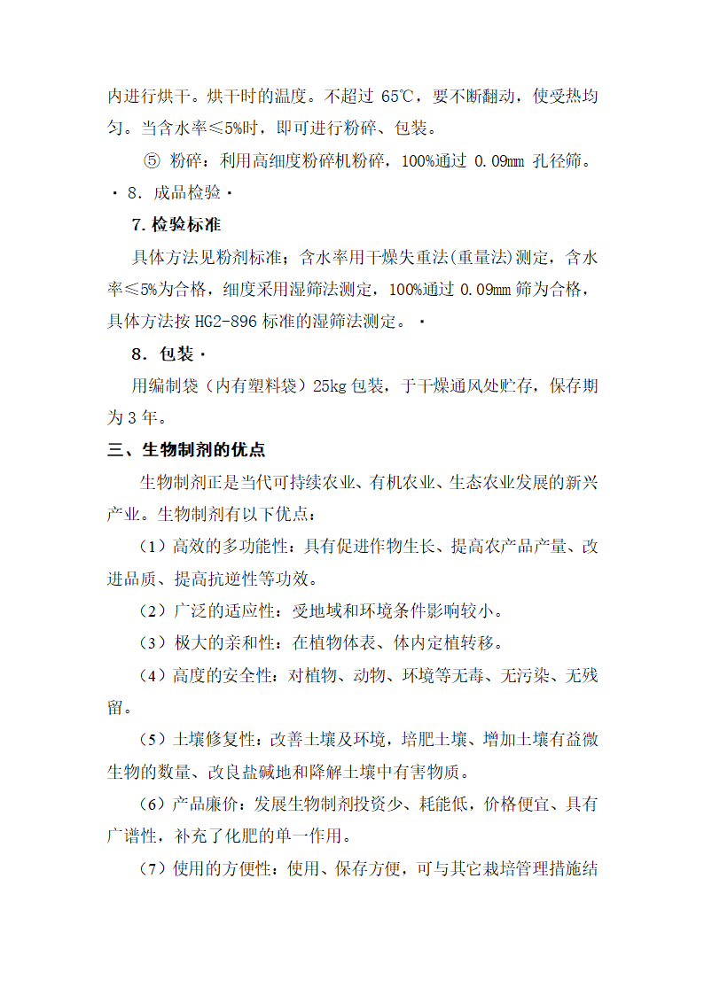 生物制剂项目方案第4页