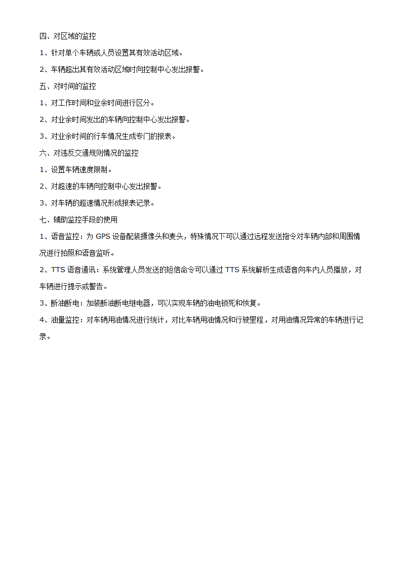 公务车项目方案第2页