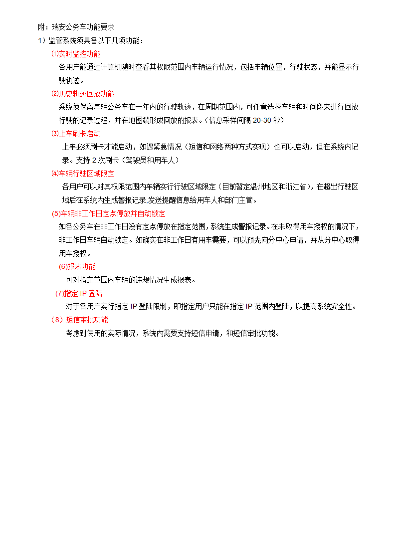 公务车项目方案第3页