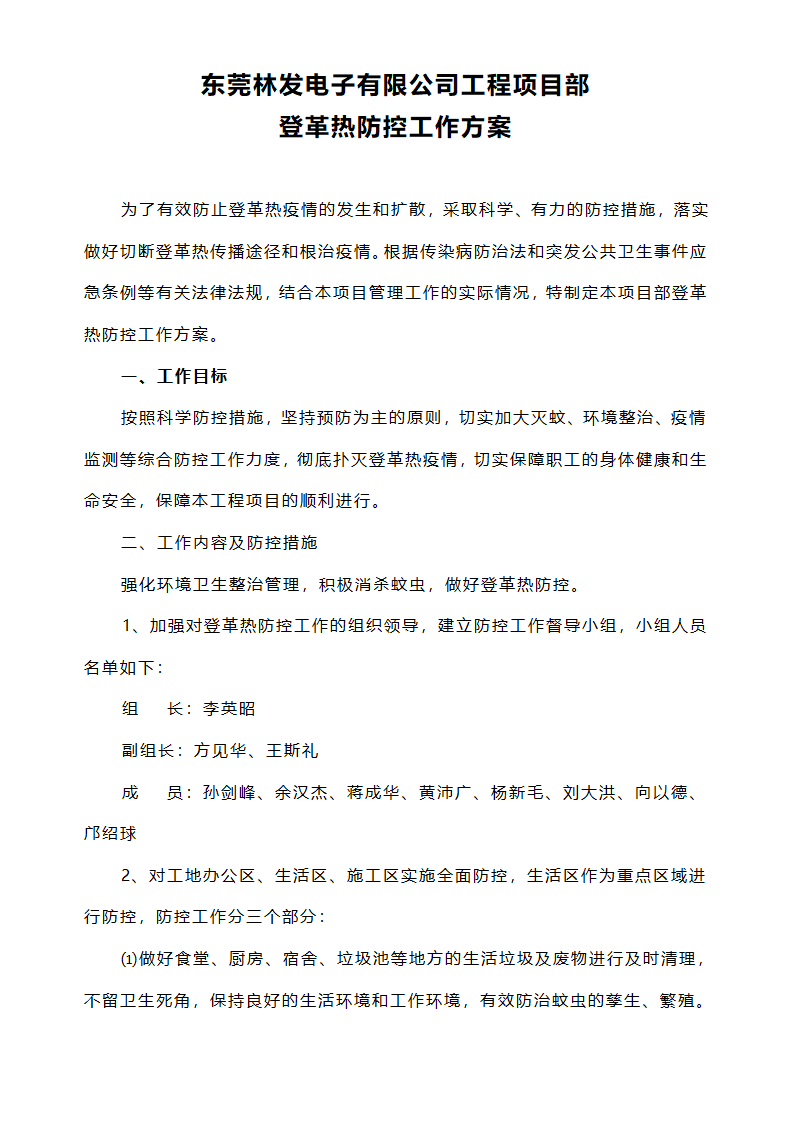 项目登革热方案