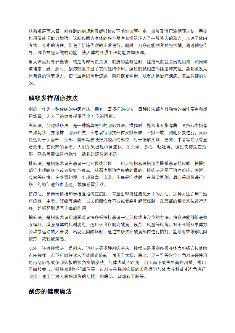 解锁刮痧：古老智慧的现代养生密码第2页