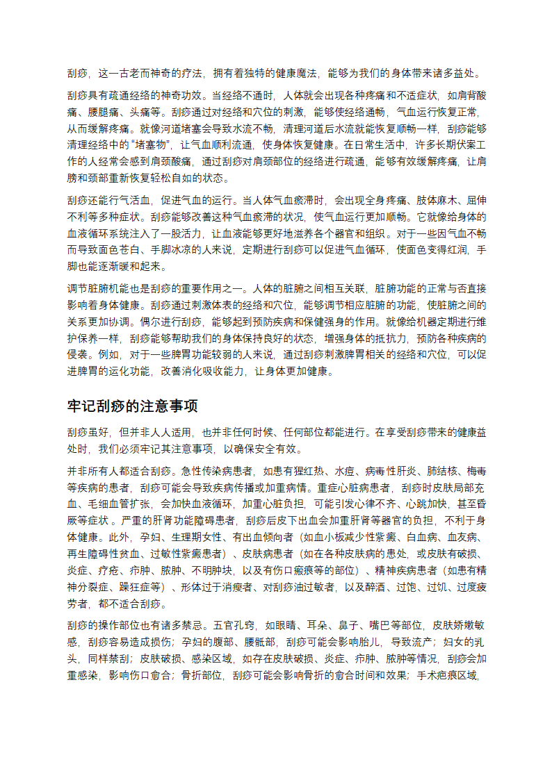 解锁刮痧：古老智慧的现代养生密码第3页