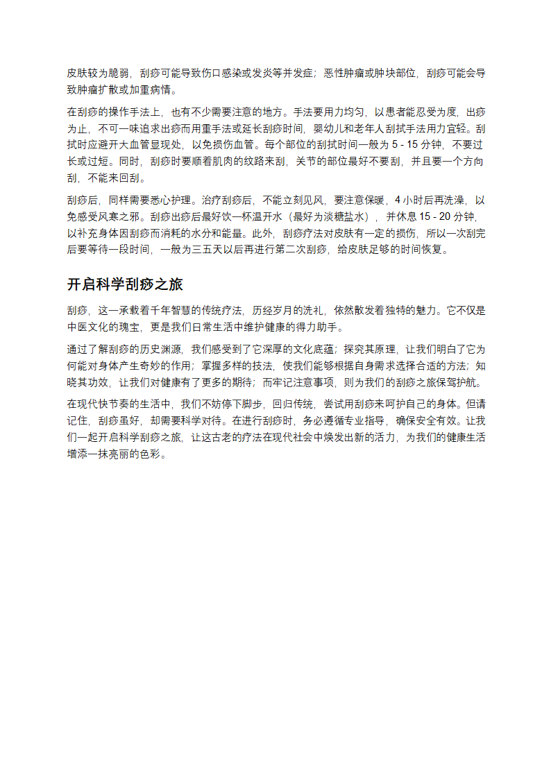 解锁刮痧：古老智慧的现代养生密码第4页