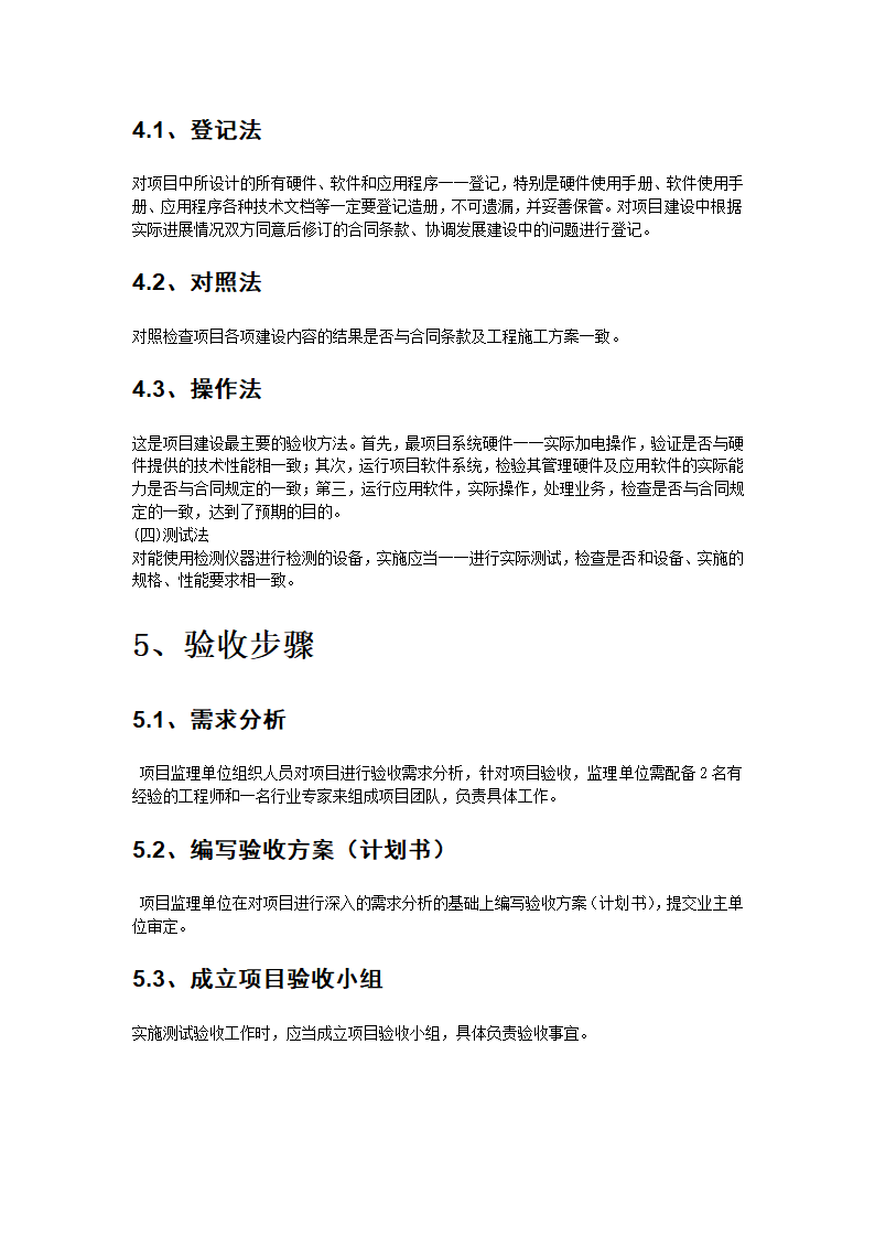 IT项目验收方案第4页