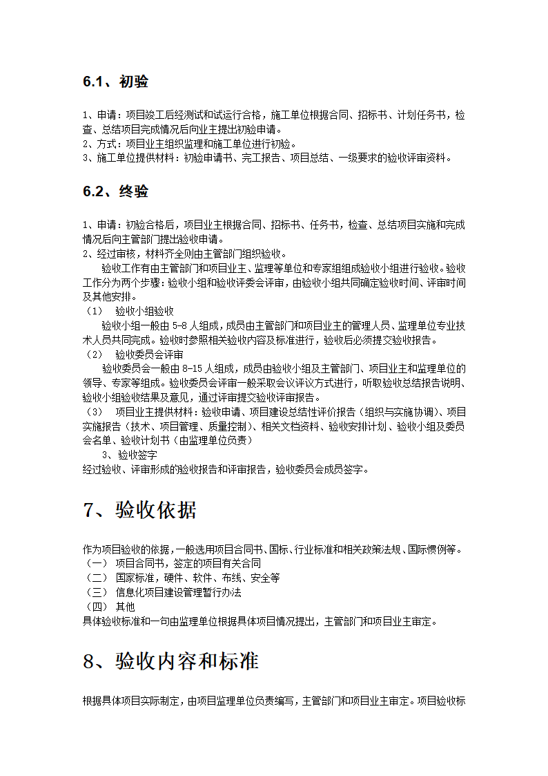 IT项目验收方案第6页