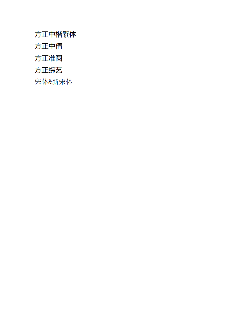 字体预览第3页