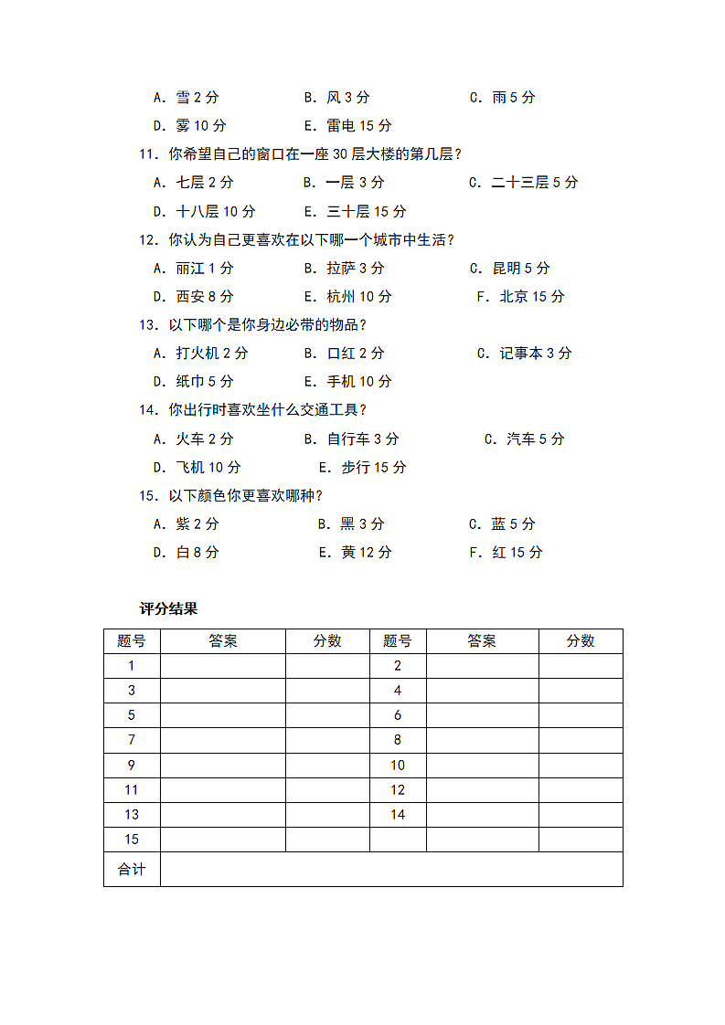 公司招聘心理测试题第2页