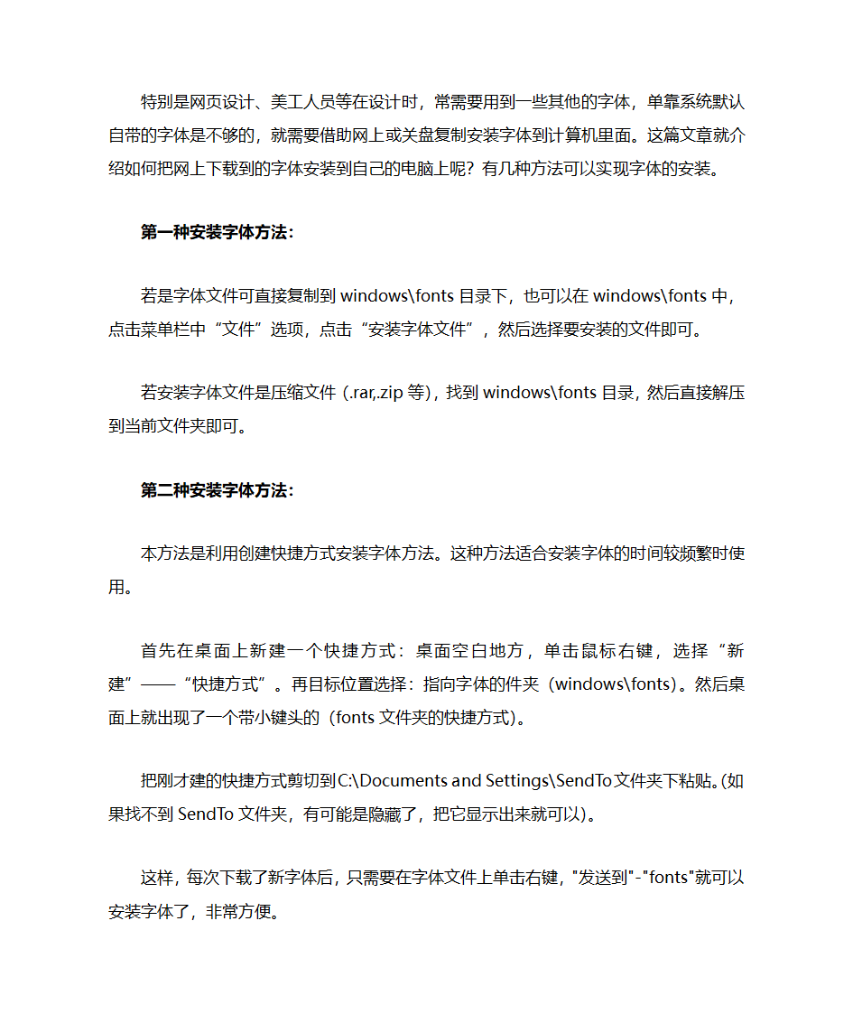 下载字体后如何安装字体第1页