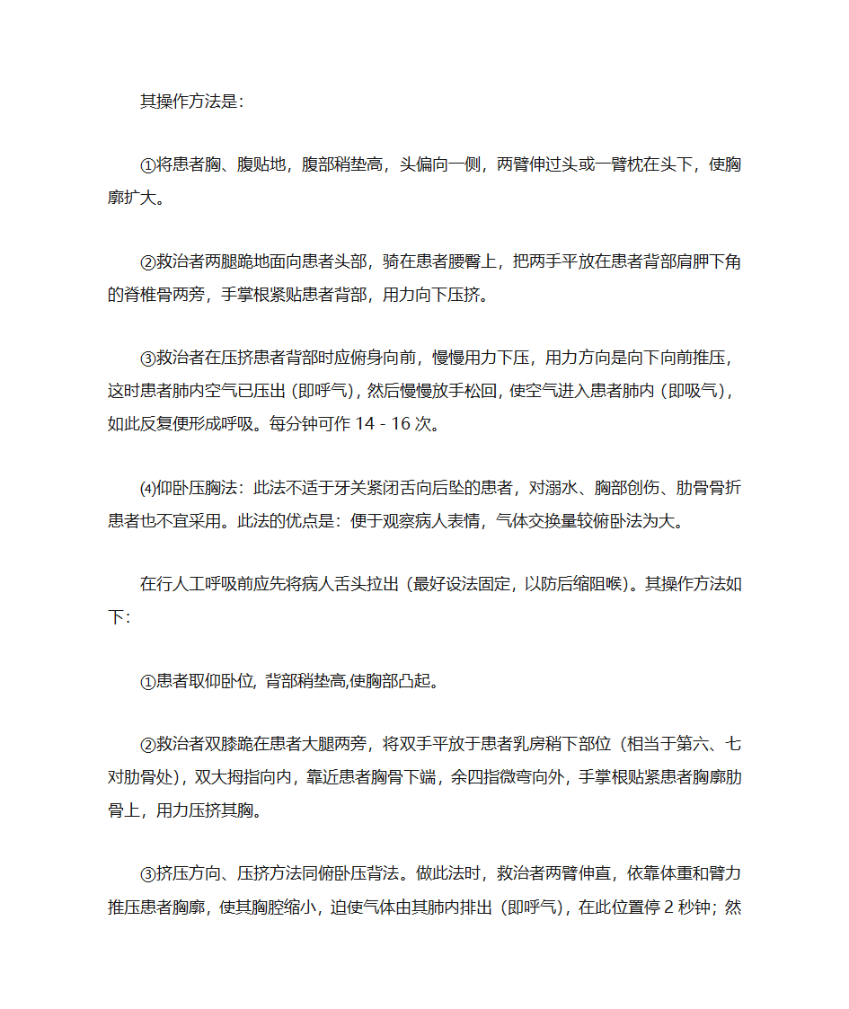 人工呼吸和胸外按压第5页