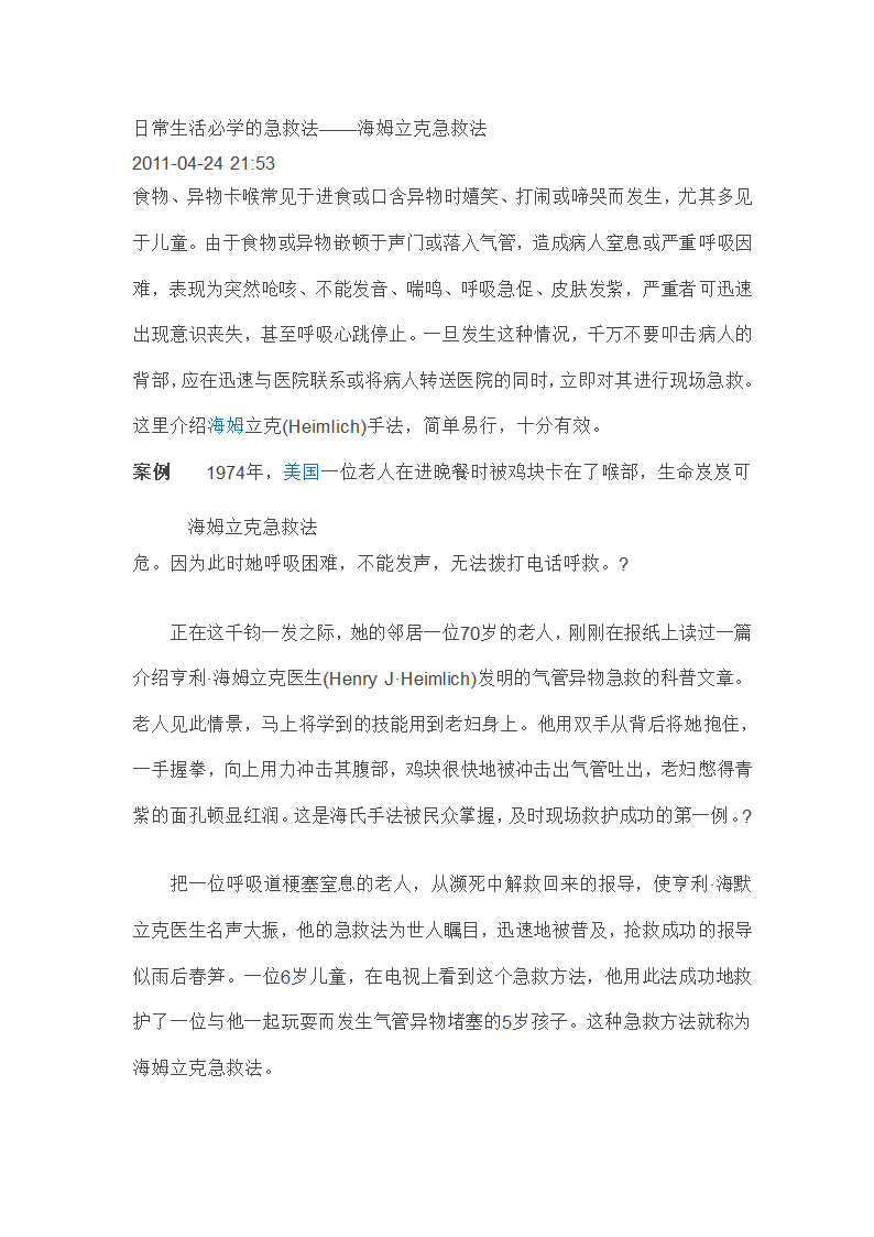 日常生活必学的急救法