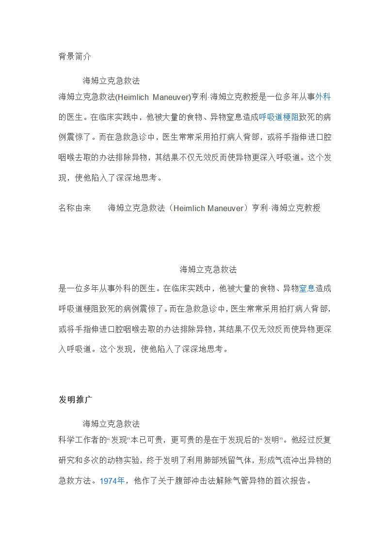 日常生活必学的急救法第2页