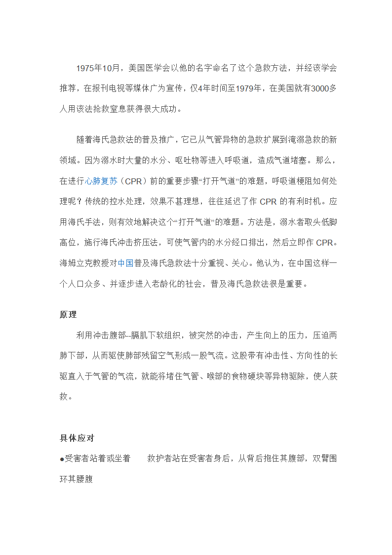 日常生活必学的急救法第3页