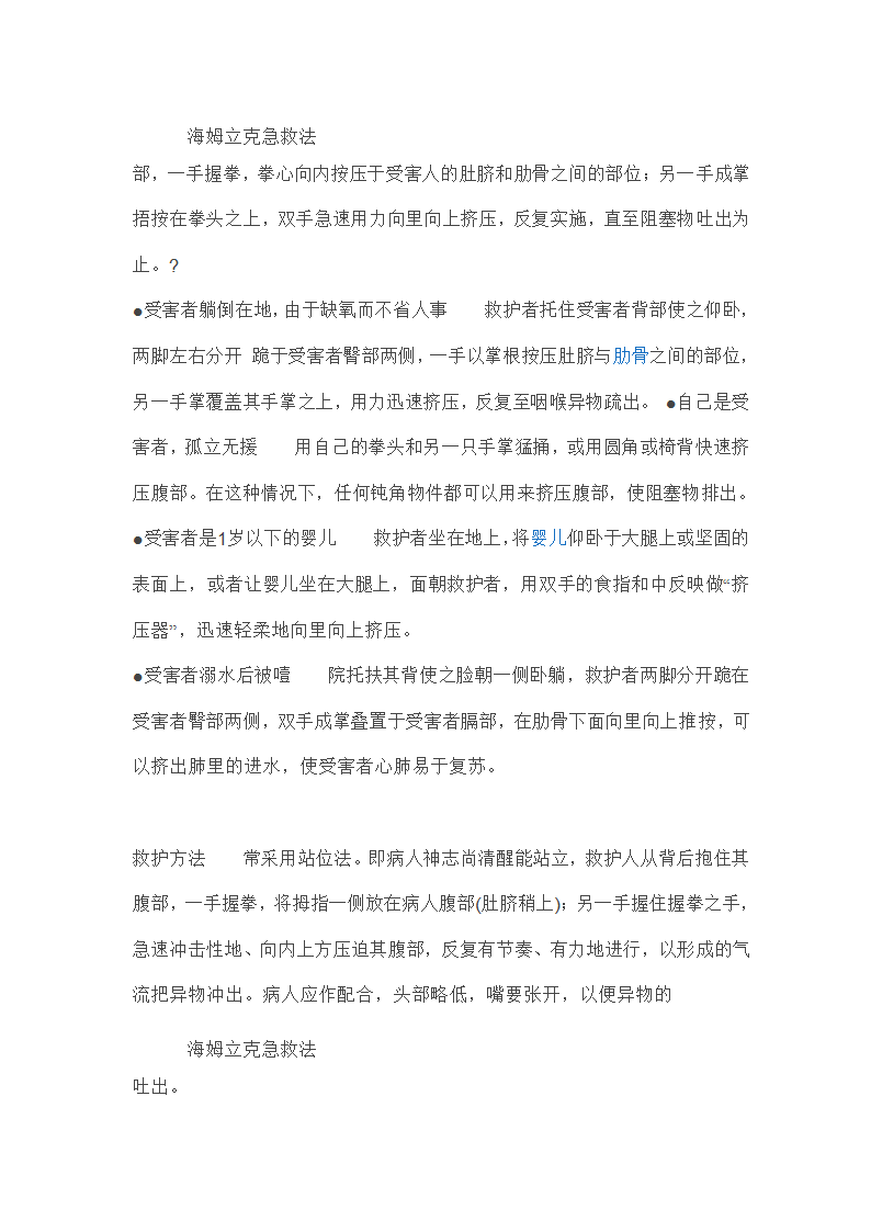 日常生活必学的急救法第4页