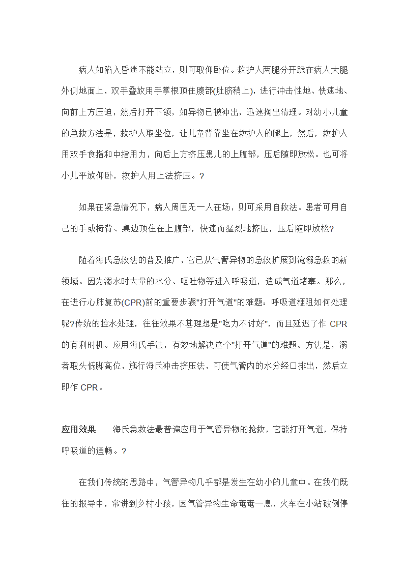 日常生活必学的急救法第5页