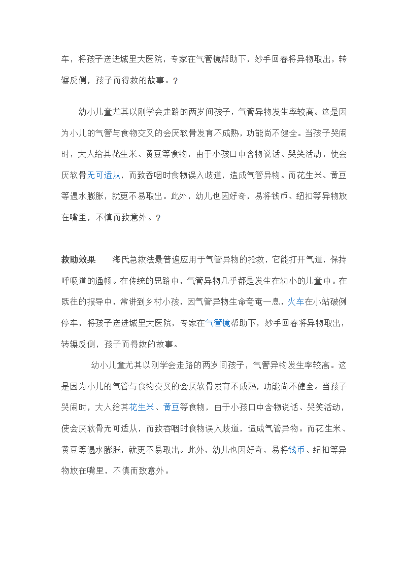 日常生活必学的急救法第6页