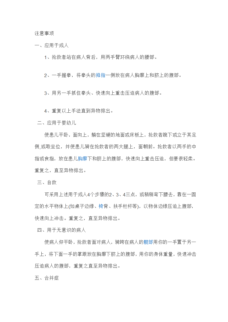 日常生活必学的急救法第7页