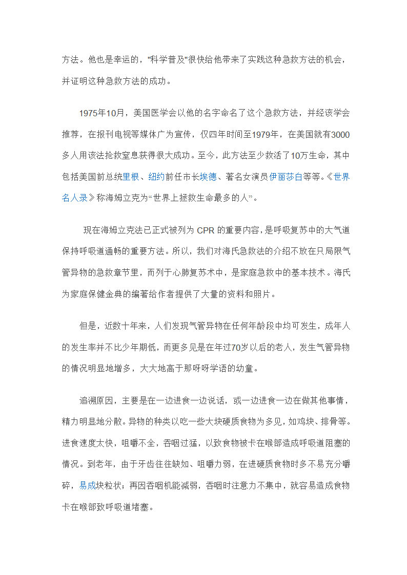 日常生活必学的急救法第9页