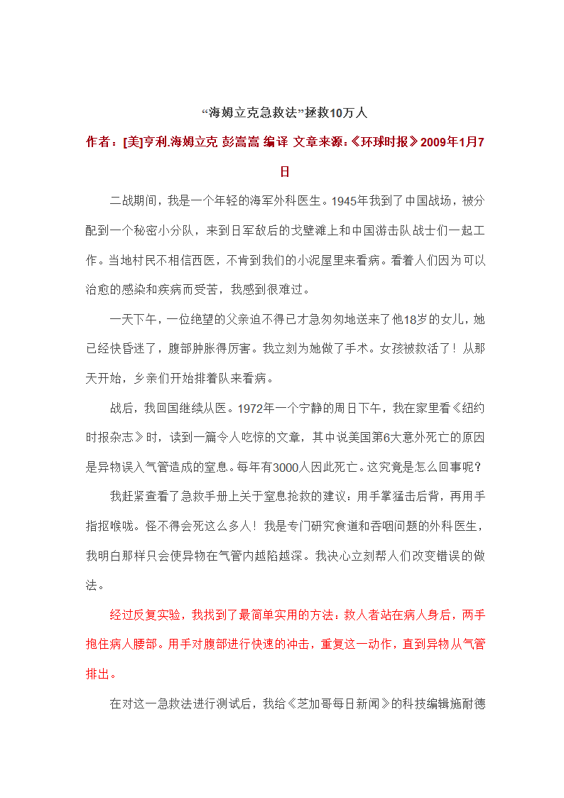 日常生活必学的急救法第10页