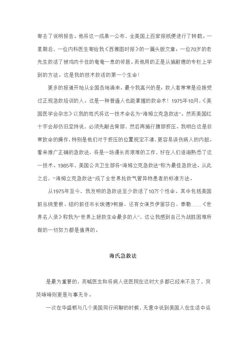 日常生活必学的急救法第11页