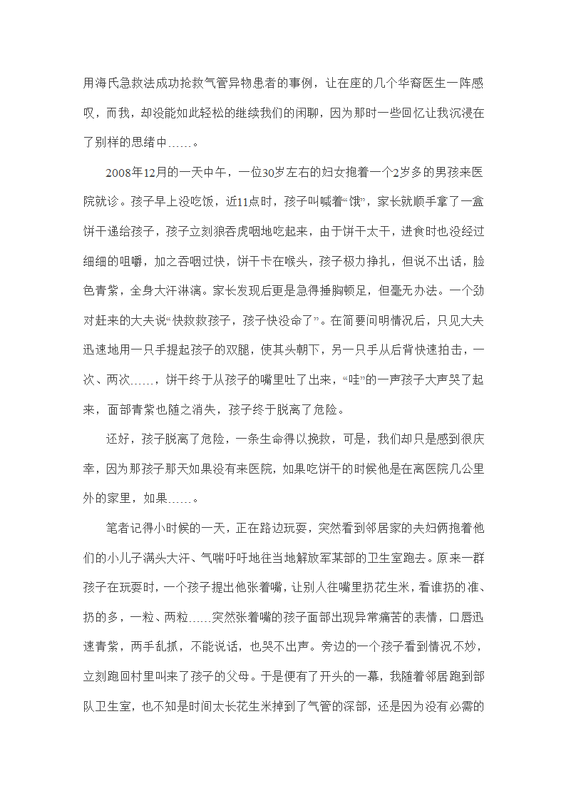 日常生活必学的急救法第12页