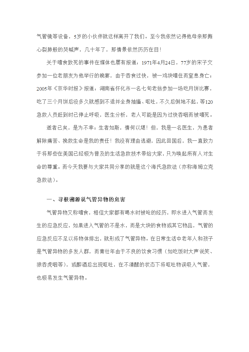 日常生活必学的急救法第13页