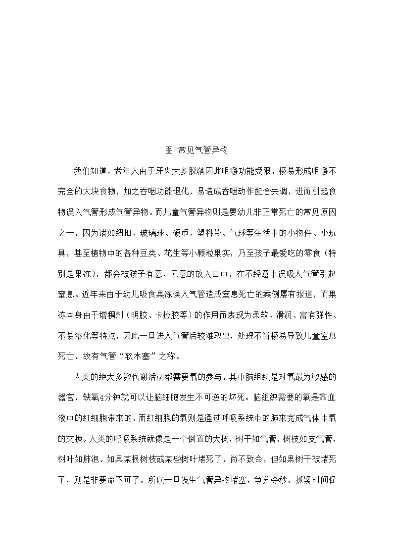 日常生活必学的急救法第14页