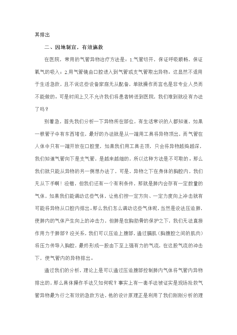 日常生活必学的急救法第15页