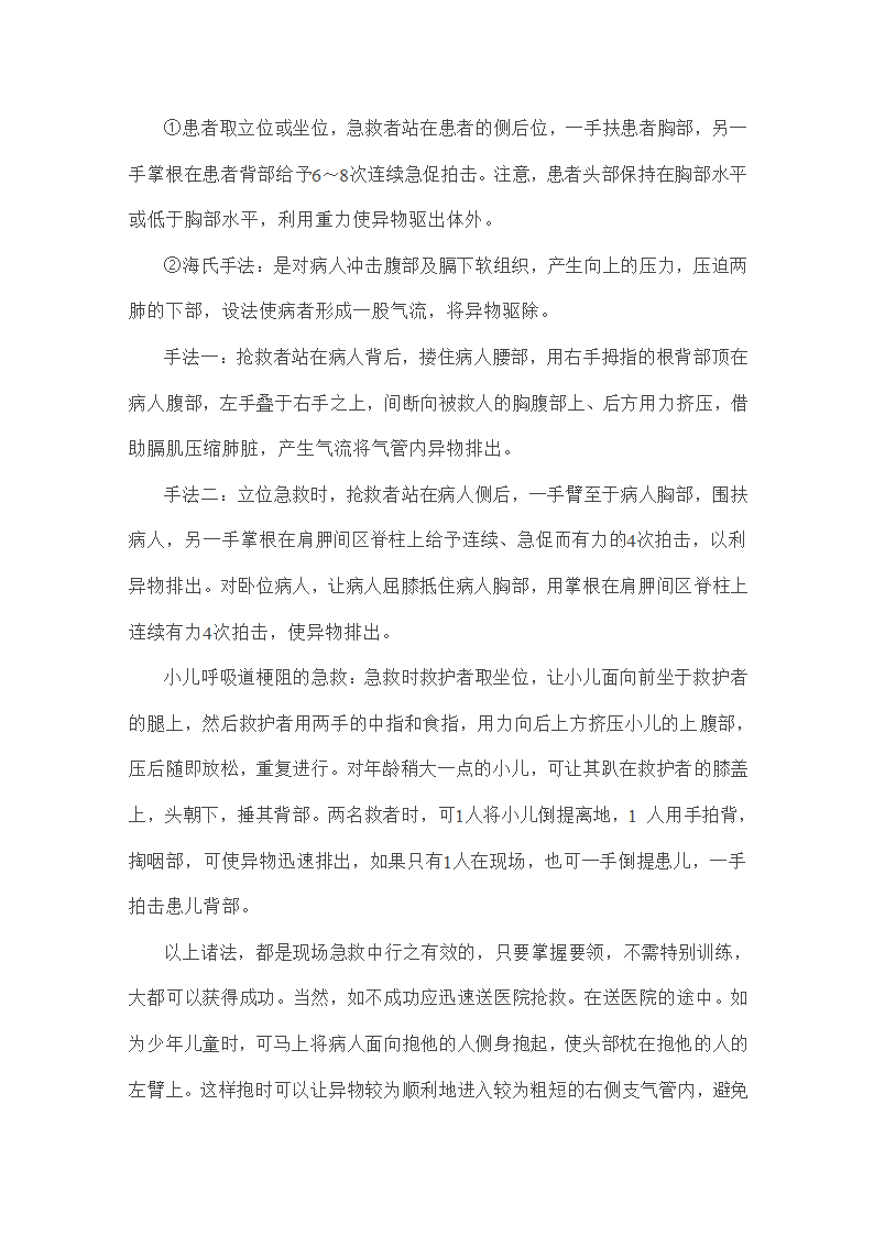 日常生活必学的急救法第17页