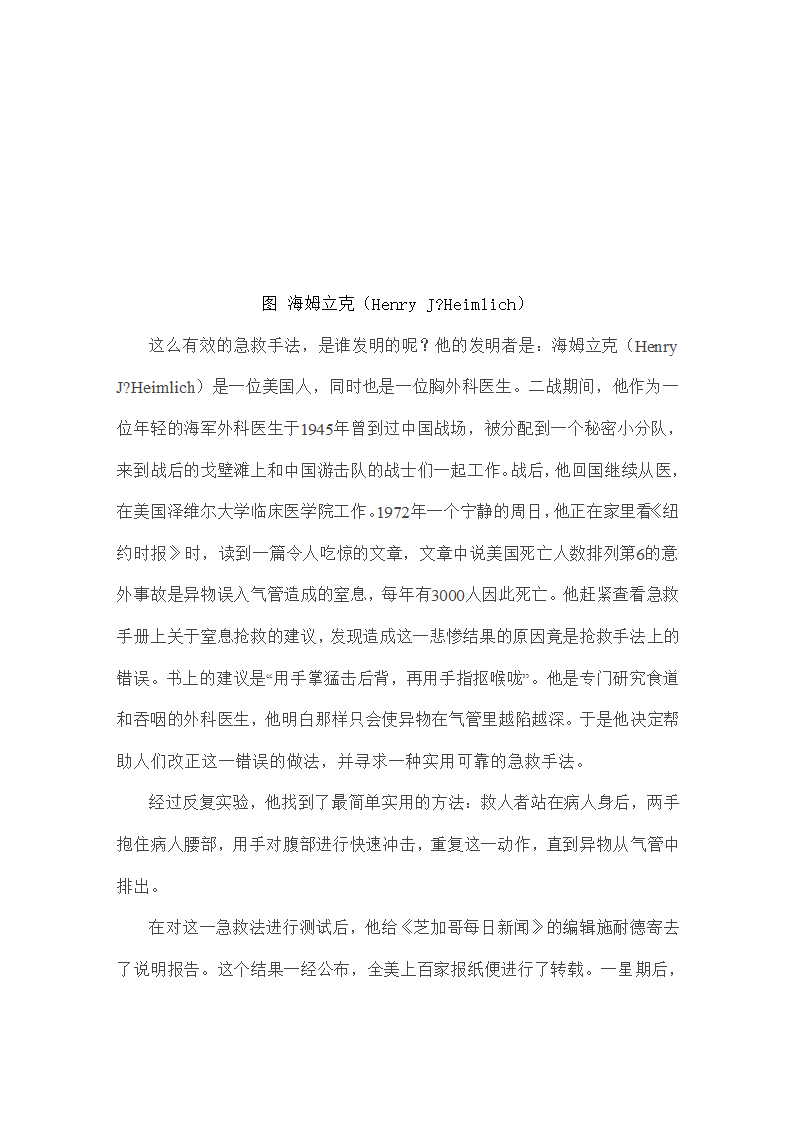 日常生活必学的急救法第19页