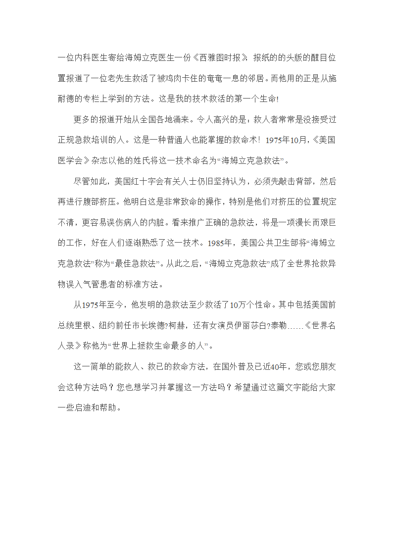 日常生活必学的急救法第20页