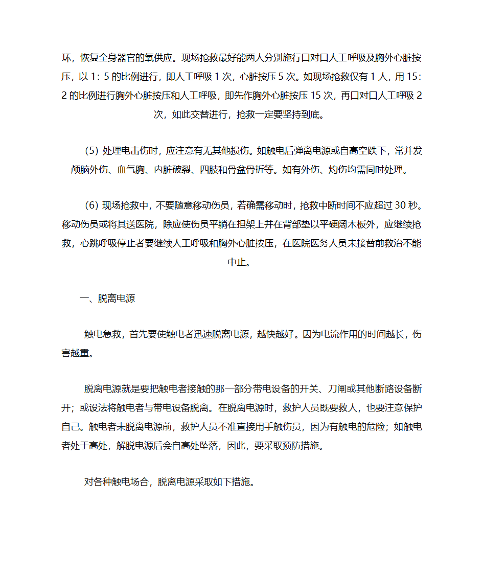 触电急救法第2页