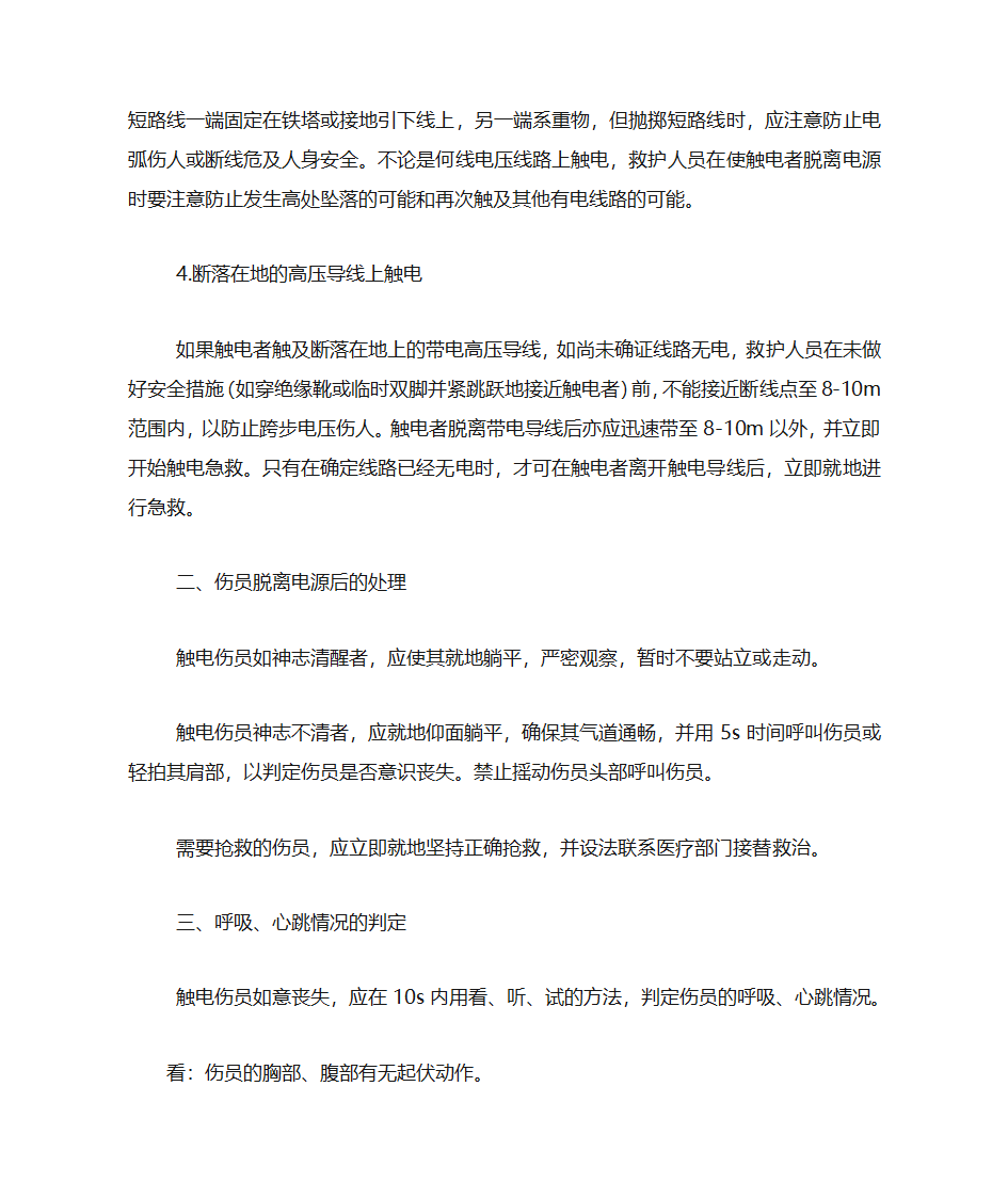 触电急救法第4页