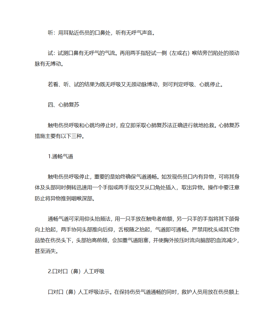 触电急救法第5页