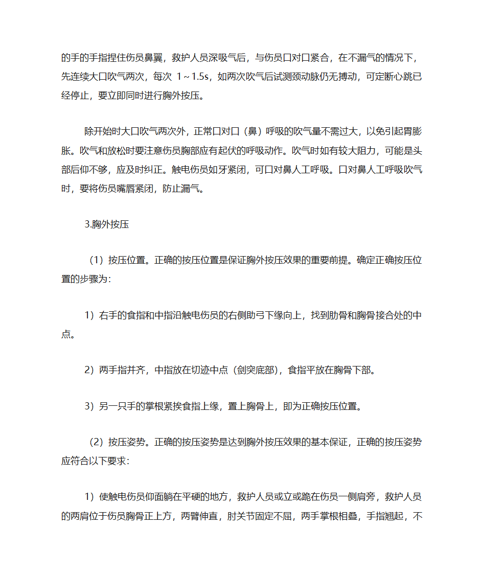 触电急救法第6页