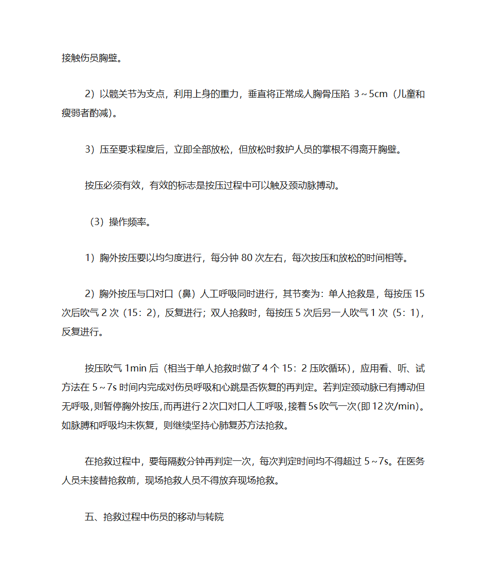 触电急救法第7页