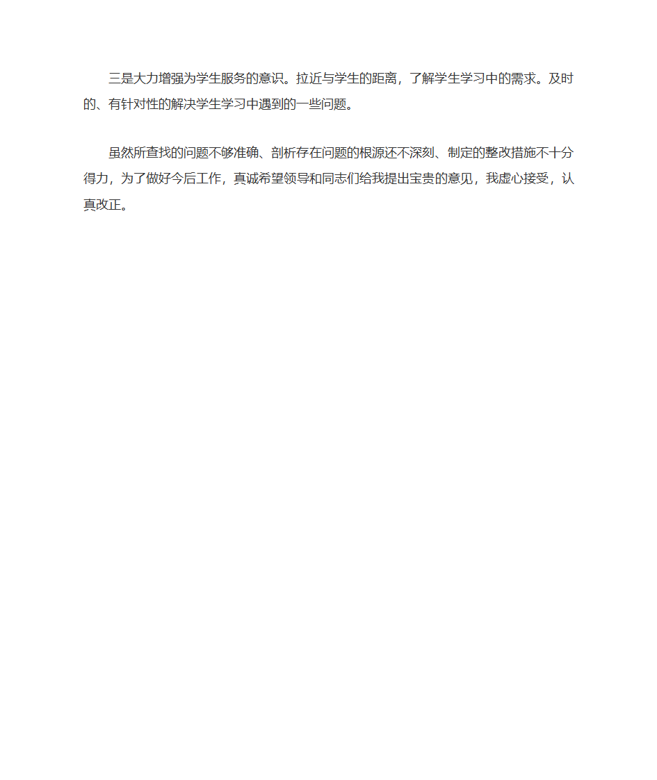 韩海燕个人对照检查材料第3页