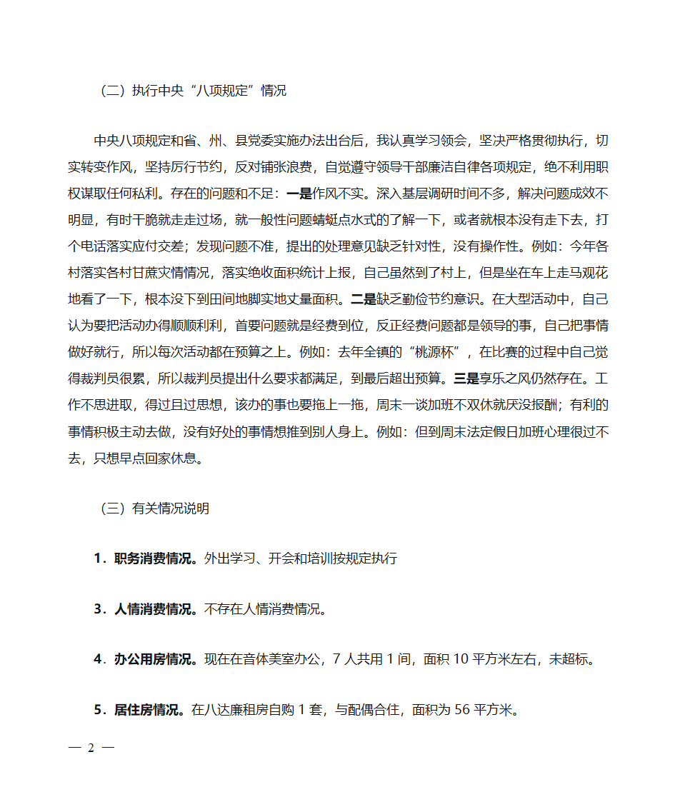 陈金文个人对照检查材料第2页