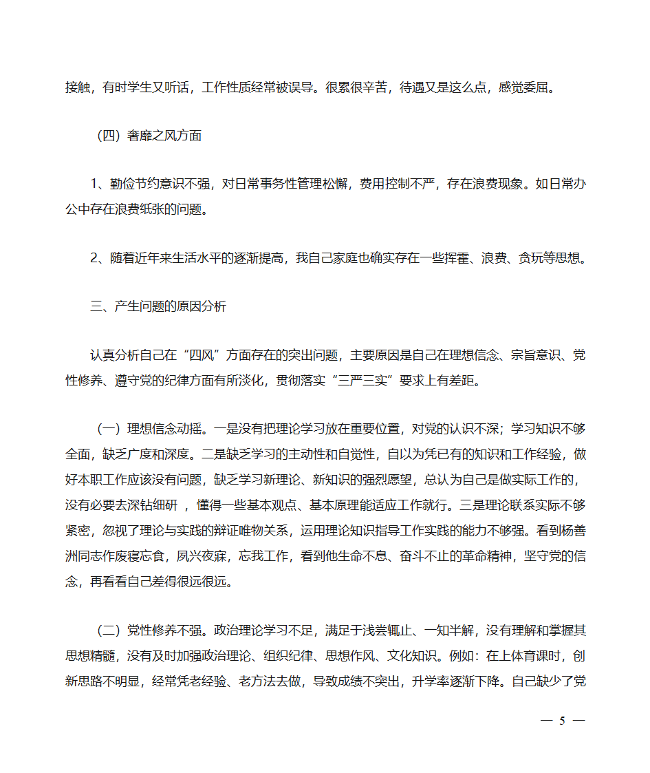 陈金文个人对照检查材料第5页