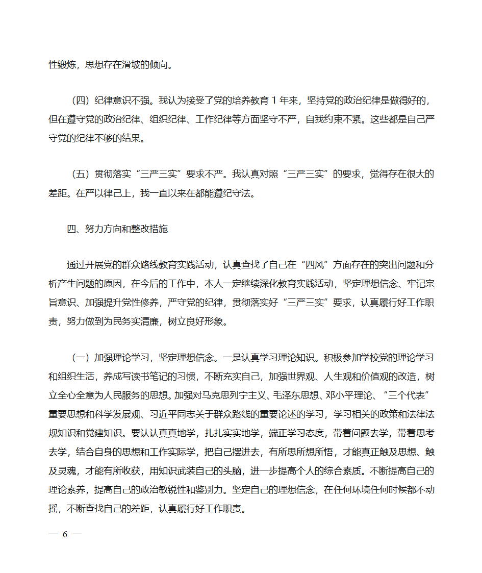 陈金文个人对照检查材料第6页