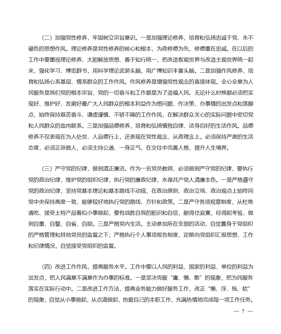 陈金文个人对照检查材料第7页