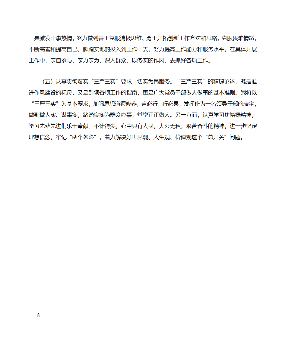 陈金文个人对照检查材料第8页