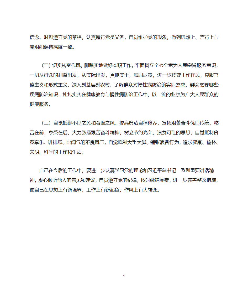 焦青山个人对照检查材料第4页